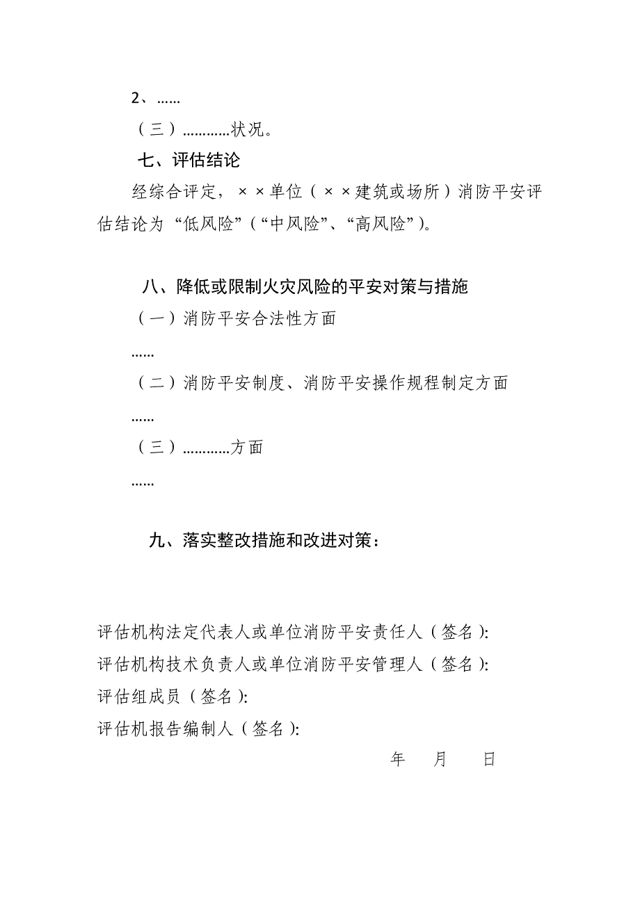 消防安全评估报告模板-浙江消防_第4页