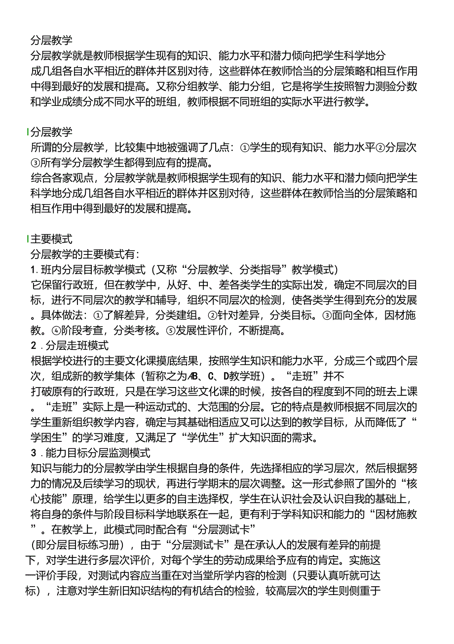 分层教学模式_第1页