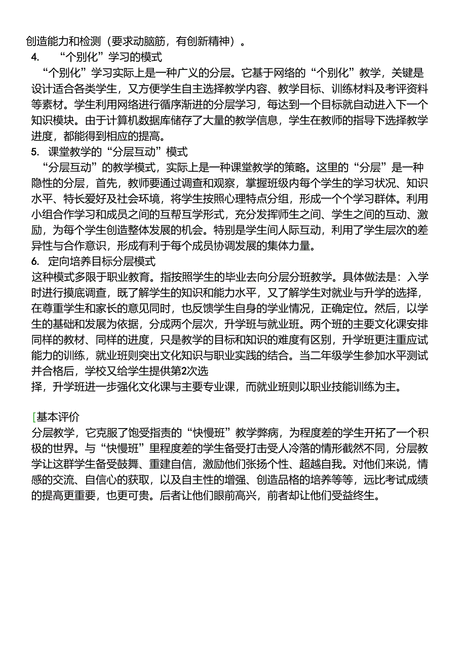 分层教学模式_第2页