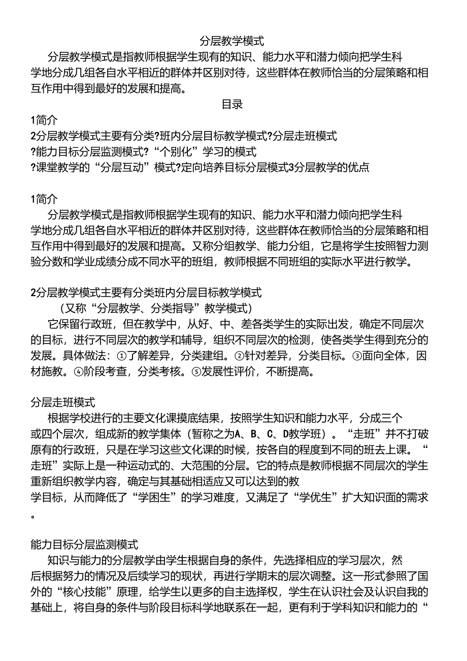 分层教学模式_第3页