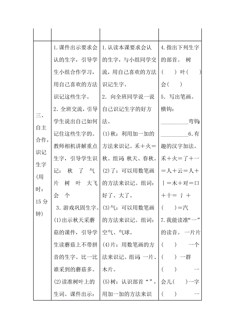 精选《秋天》导学案设计1.doc_第4页