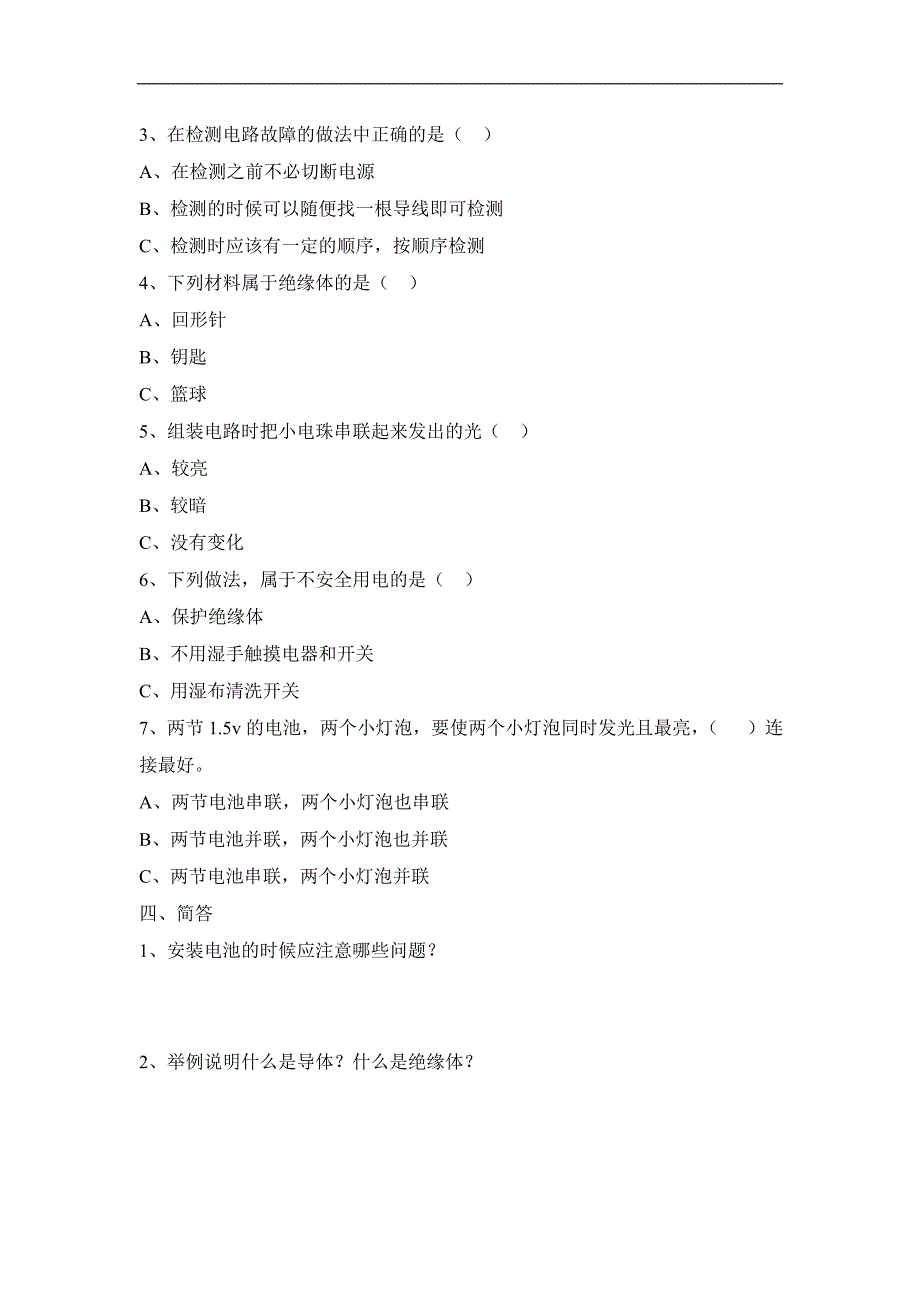 教科版四年级下册科学测试题及答案.doc_第2页