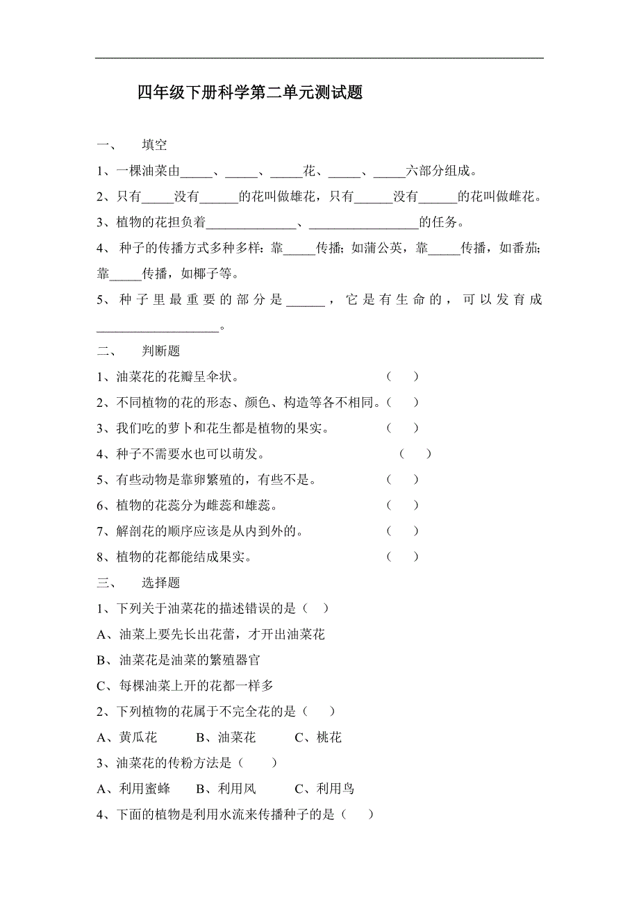 教科版四年级下册科学测试题及答案.doc_第3页