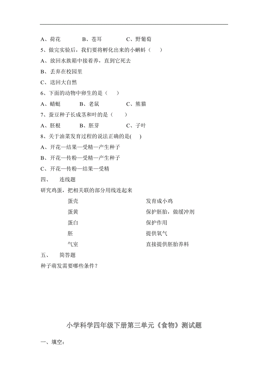 教科版四年级下册科学测试题及答案.doc_第4页