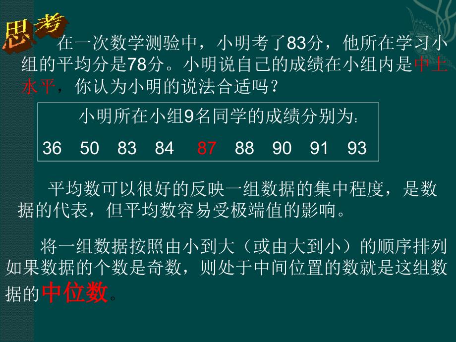 2012中位数和众数1_第2页