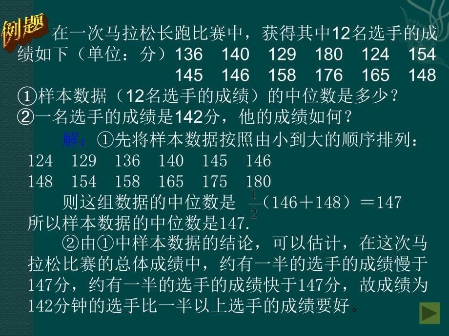 2012中位数和众数1_第5页