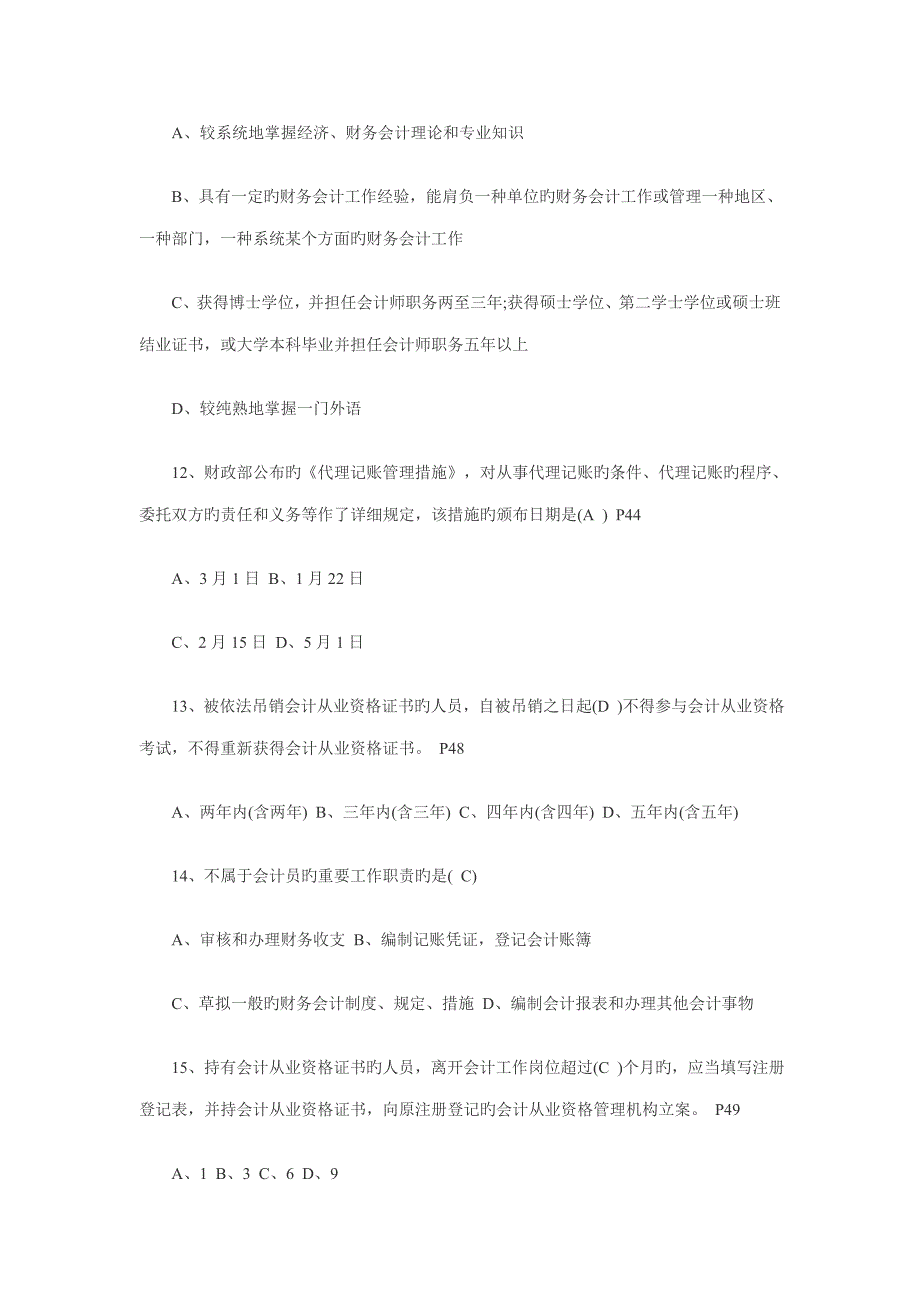 上湖北会计从业资格财经法规试题及答案_第3页