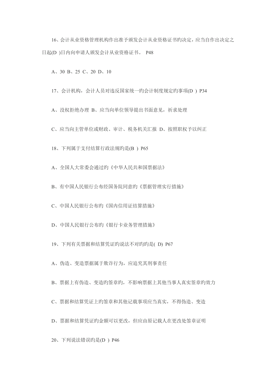 上湖北会计从业资格财经法规试题及答案_第4页