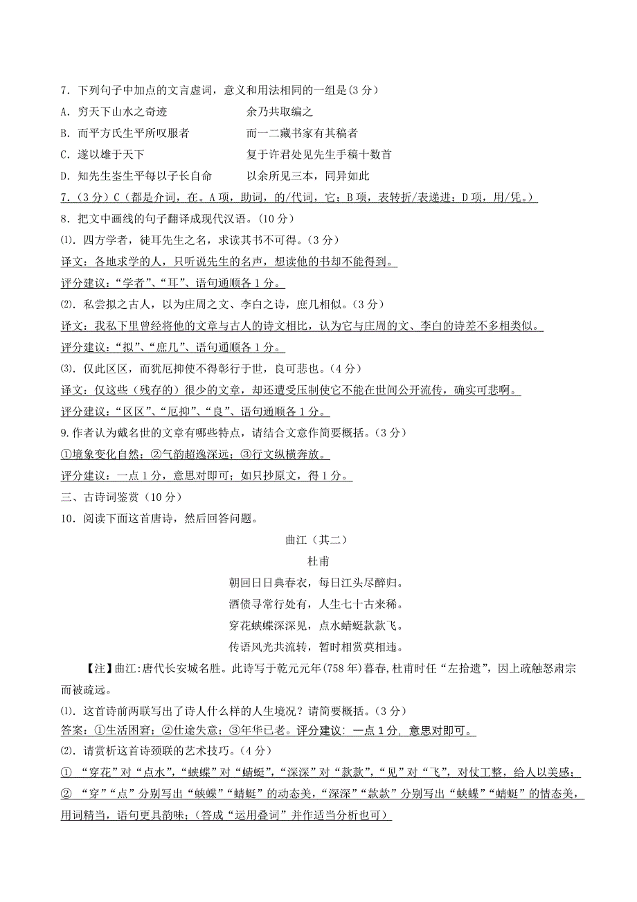 2015年南通三模语文试卷教师版.doc_第4页