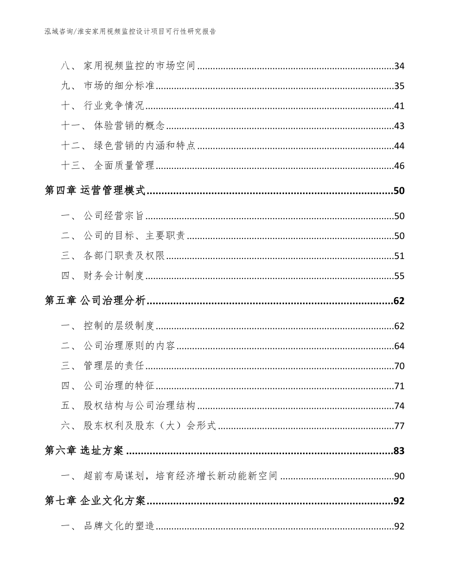 淮安家用视频监控设计项目可行性研究报告_第2页