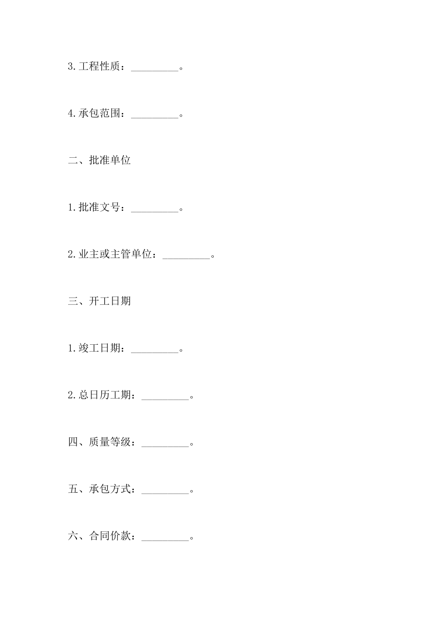 电力建设工程施工合同范文_第2页