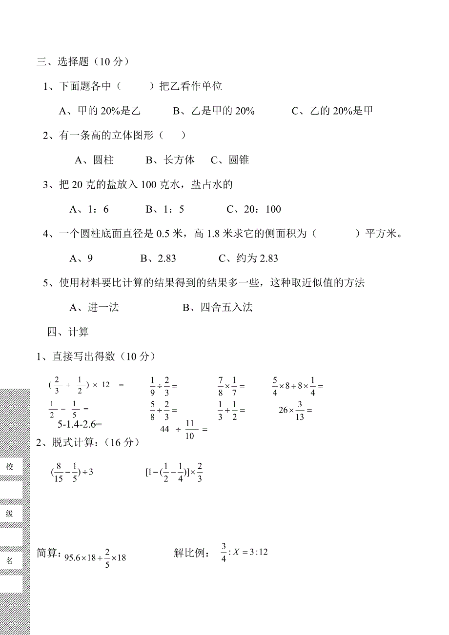 新人教版六年级数学下册第6单元整理与复习试题_第2页