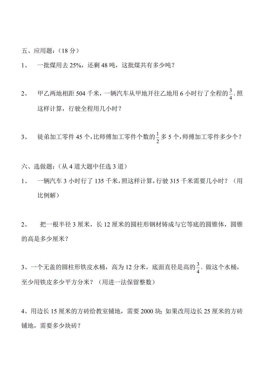 新人教版六年级数学下册第6单元整理与复习试题_第3页