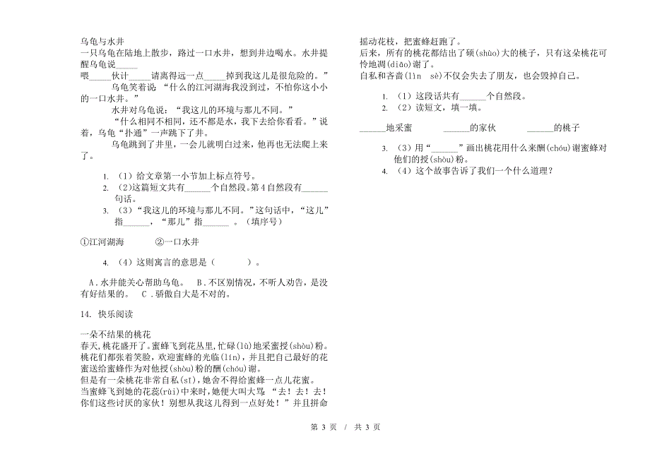 二年级下学期小学语文期中真题模拟试卷OX6.docx_第3页