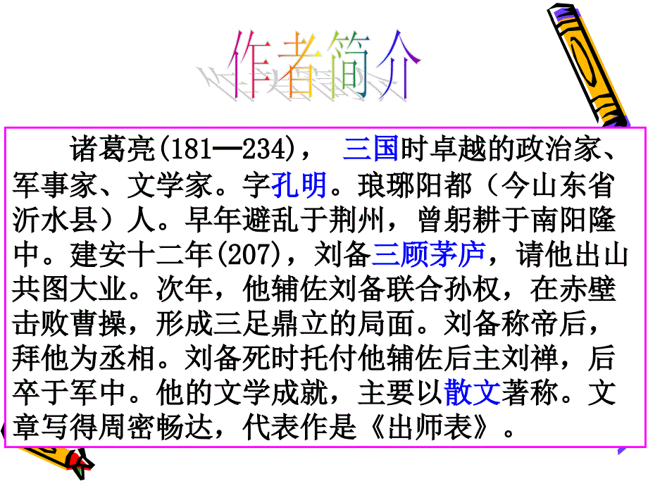 《出师表》最新课件_第3页