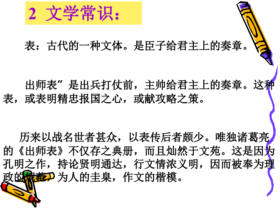 《出师表》最新课件_第4页