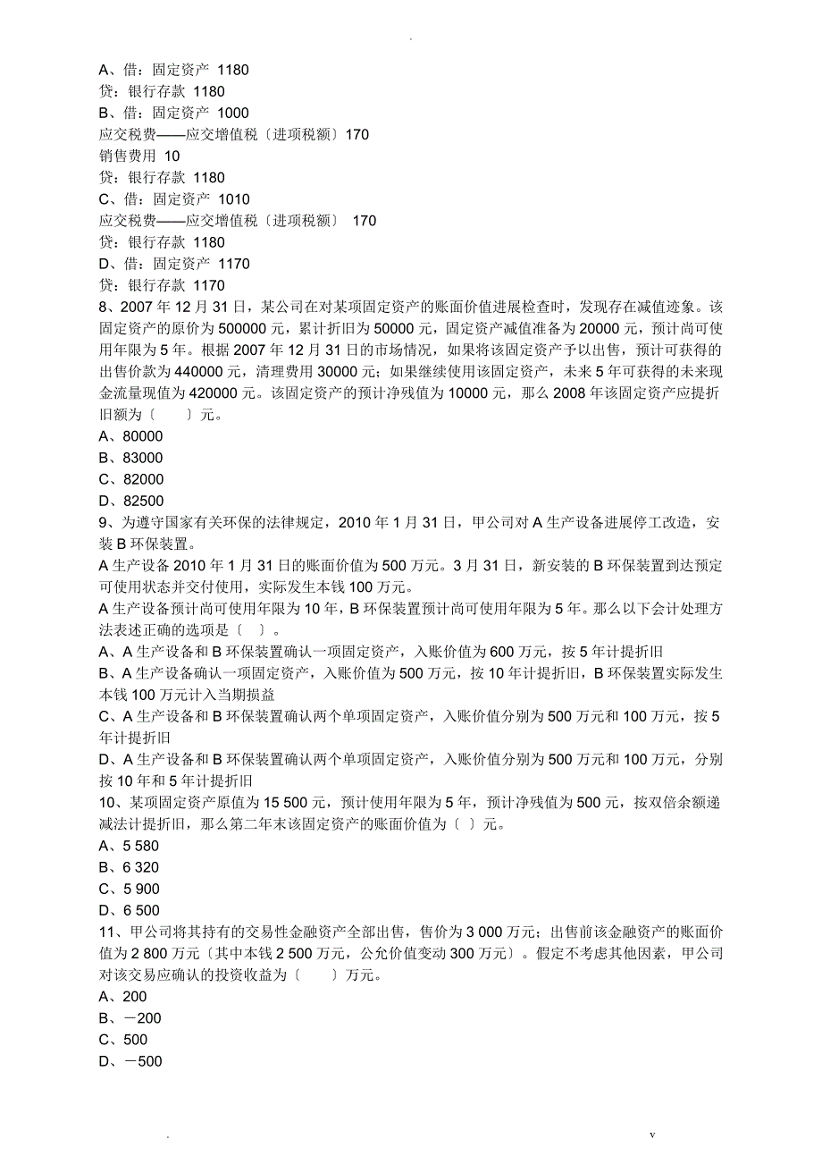 会计实务试题一-临沂银桥会计学校编写_第2页