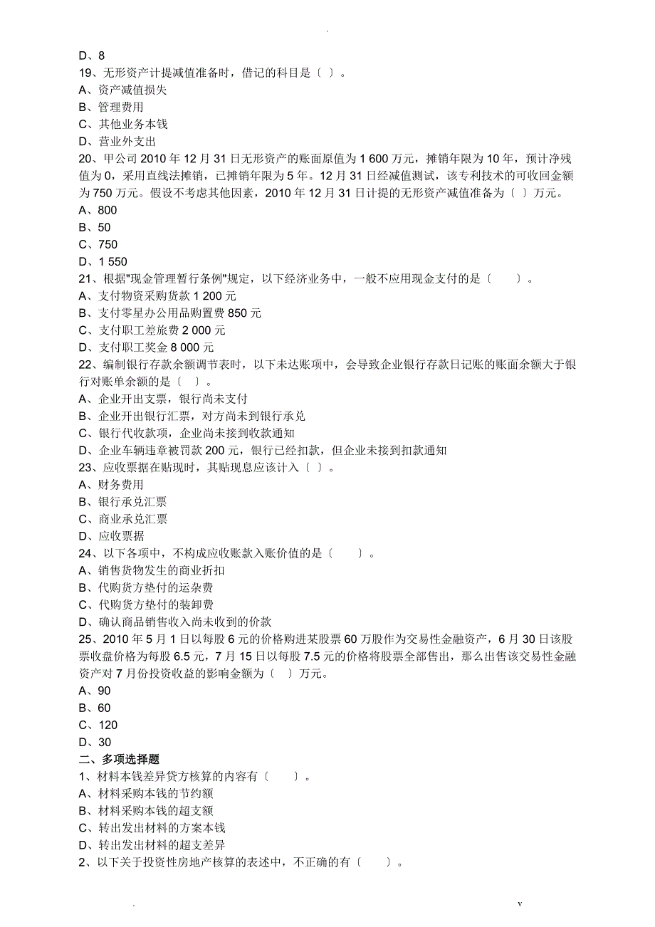 会计实务试题一-临沂银桥会计学校编写_第4页