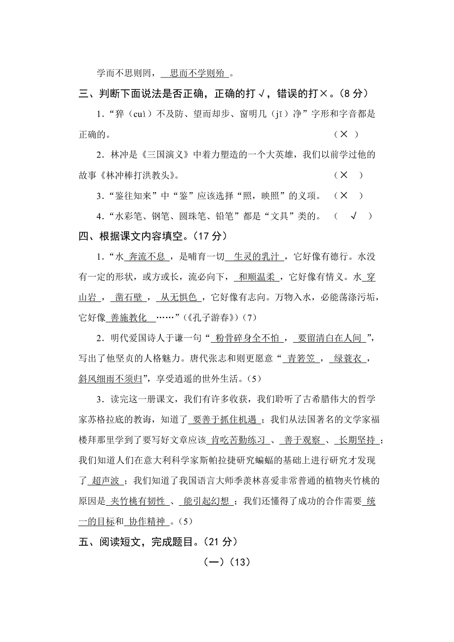 小学六年级语文试题及答案_第2页