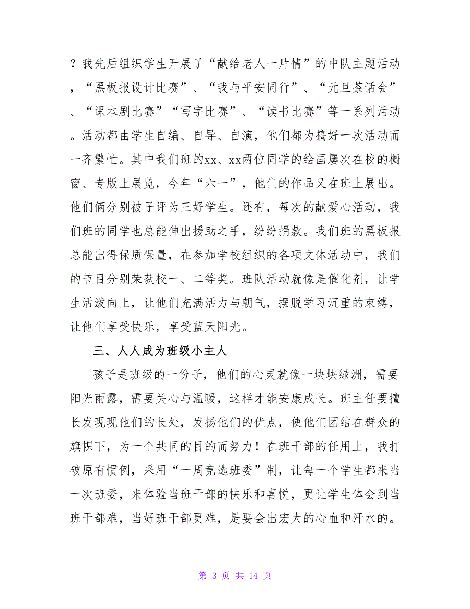 2023年小学一年级语文老师兼班主任述职报告范文（通用5篇）.doc_第3页