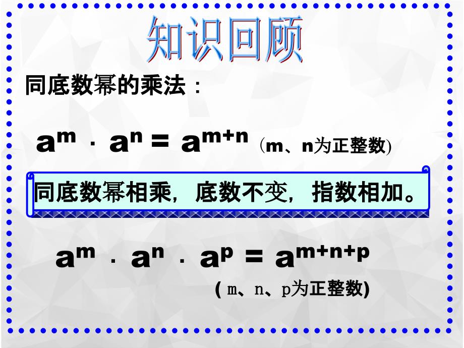 14.1.2幂的乘方课件新人教版八年级上公开课_第2页