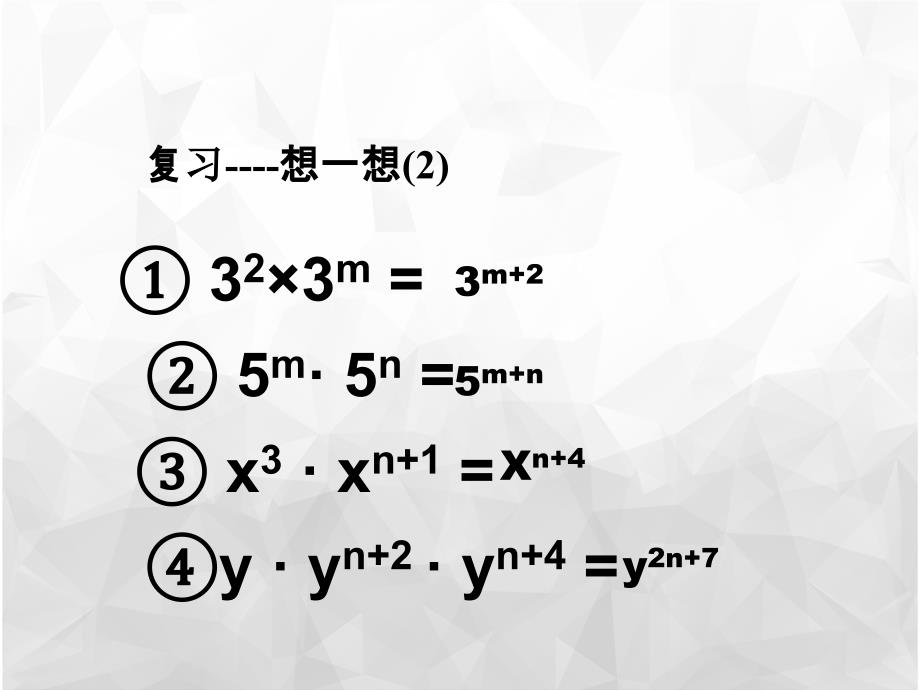 14.1.2幂的乘方课件新人教版八年级上公开课_第3页