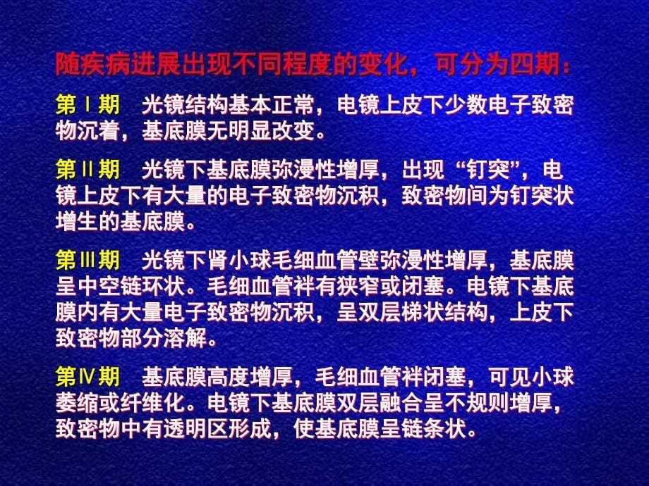 特发性膜性肾病PPT课件_第5页