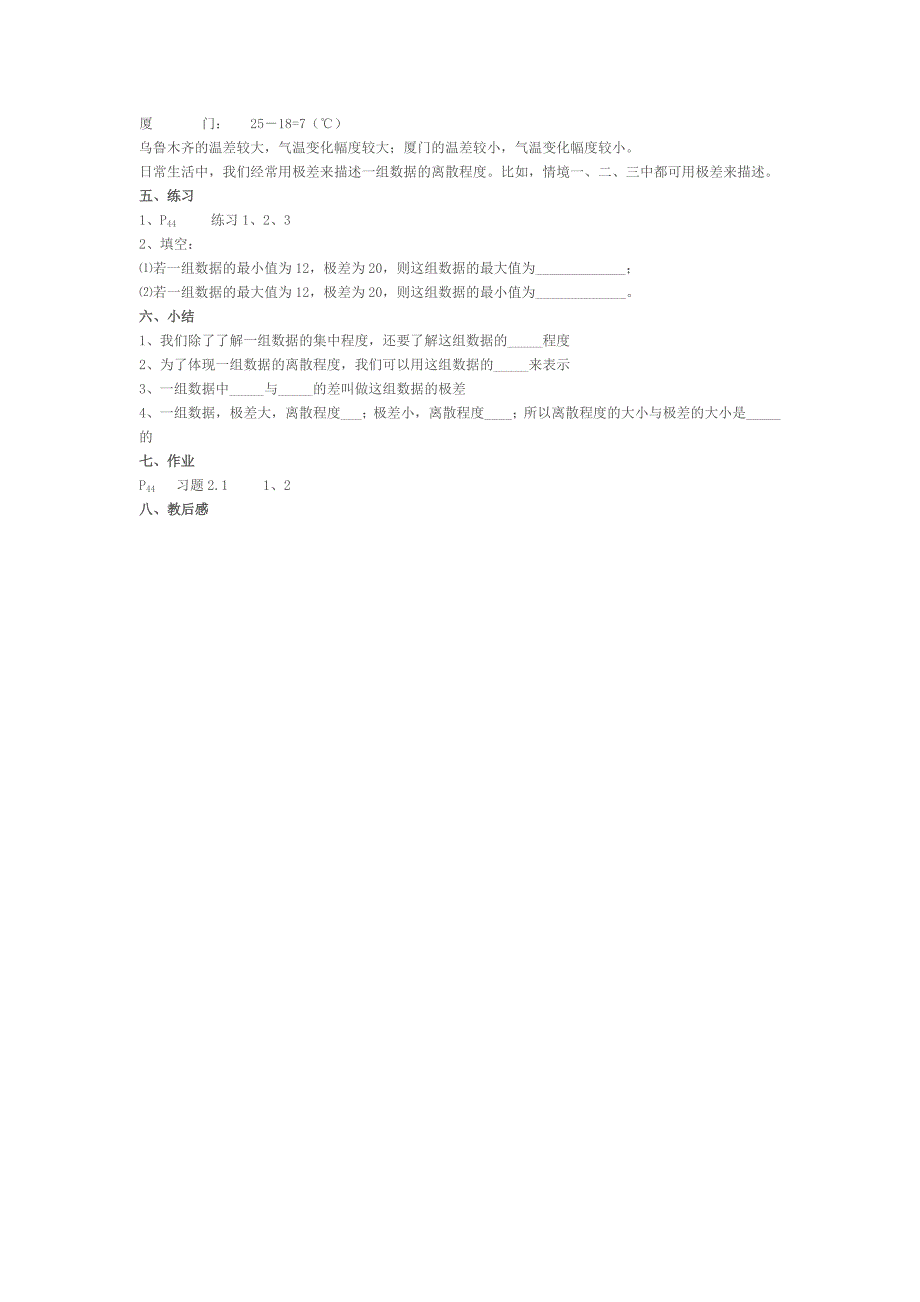 九年级上 2.1极差 教案_第2页