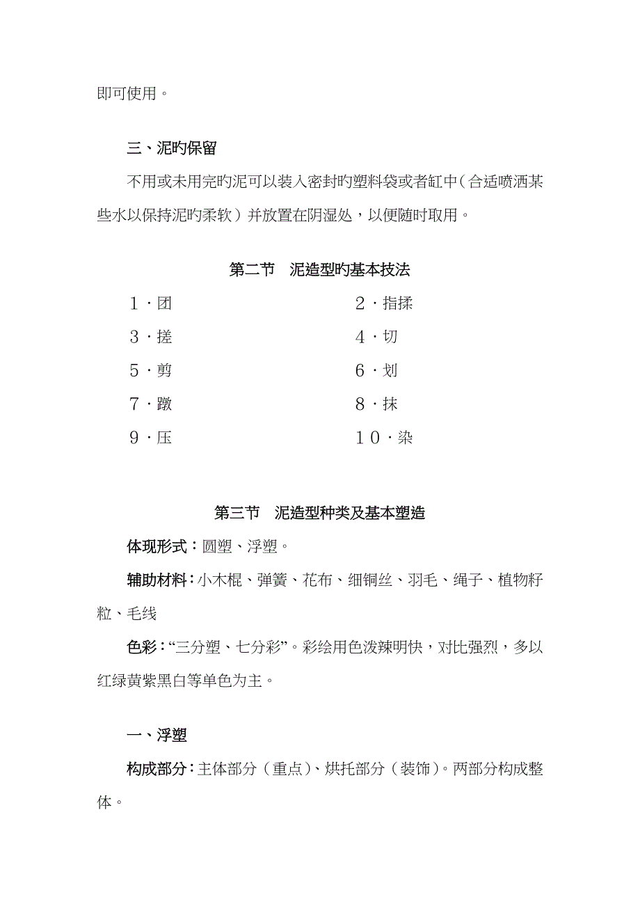 2023年浙江广播电视大学学前教育专业开放专科幼儿园手工辅导二第五_第2页