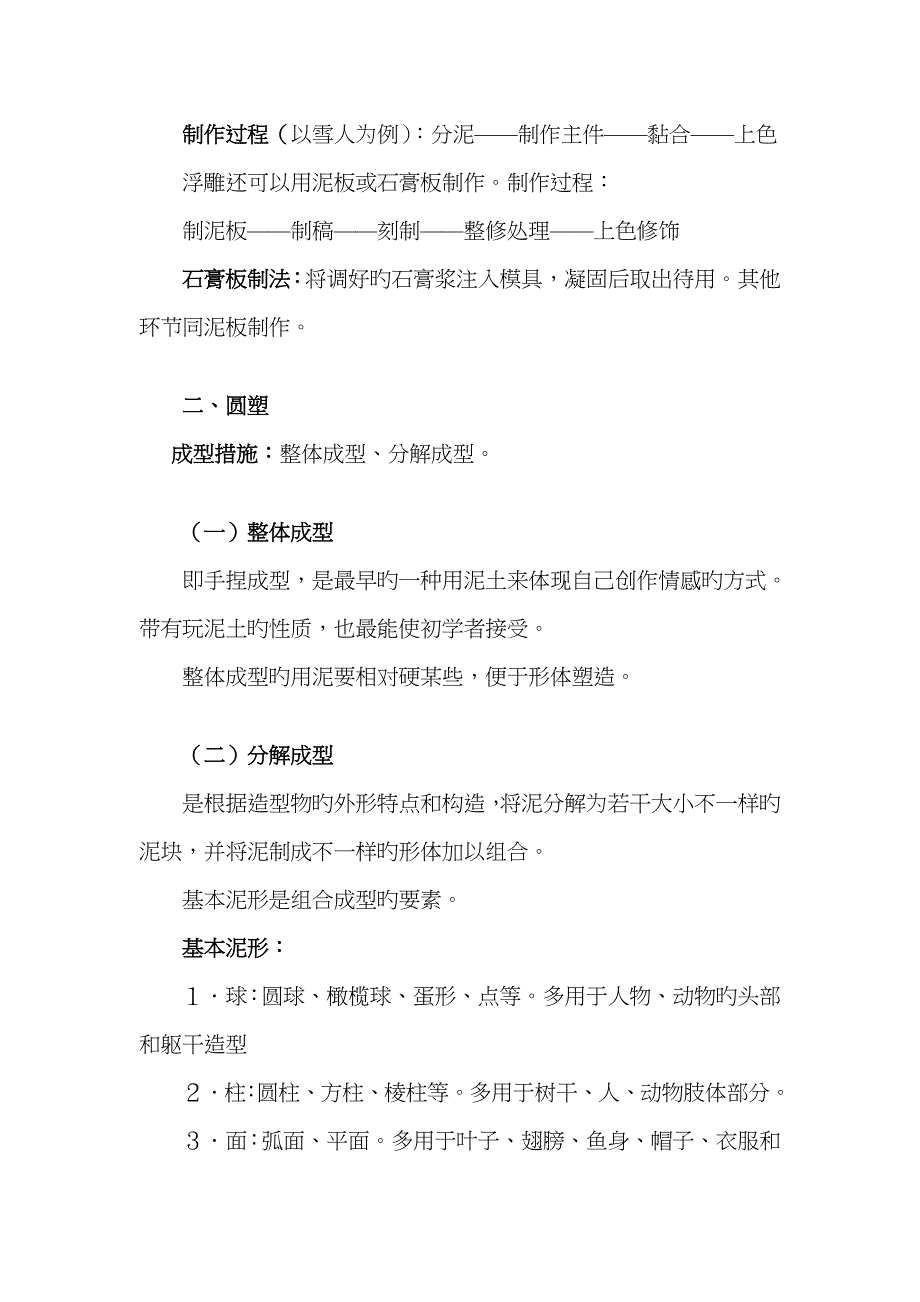 2023年浙江广播电视大学学前教育专业开放专科幼儿园手工辅导二第五_第3页