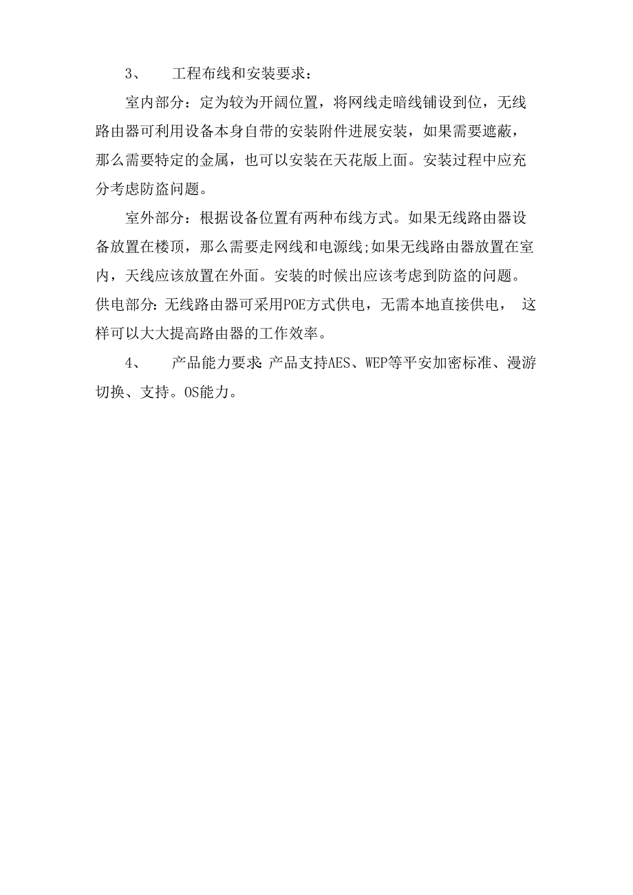 无线网络设计方案_第4页