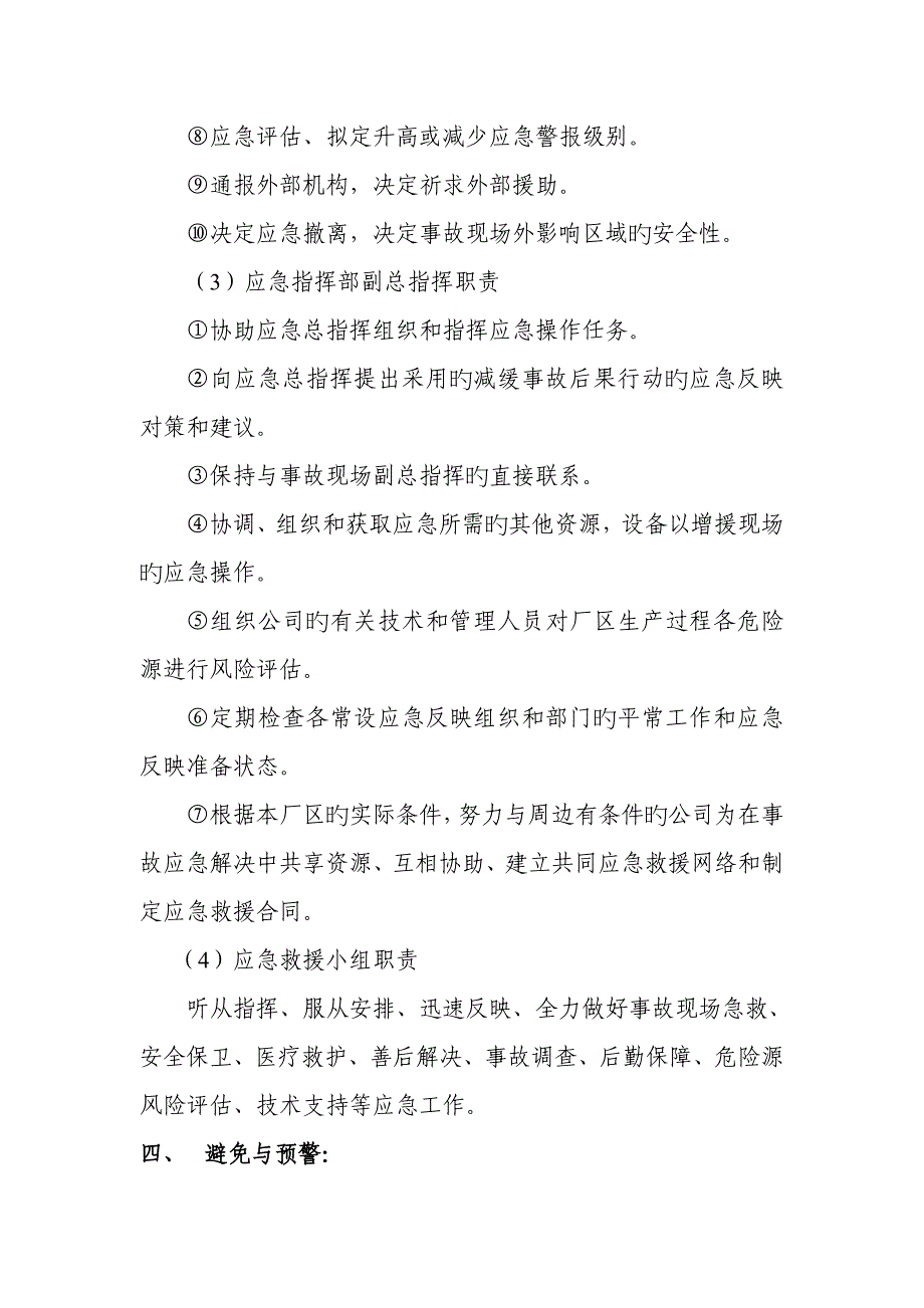 水利综合施工企业安全生产应急全新预案_第4页