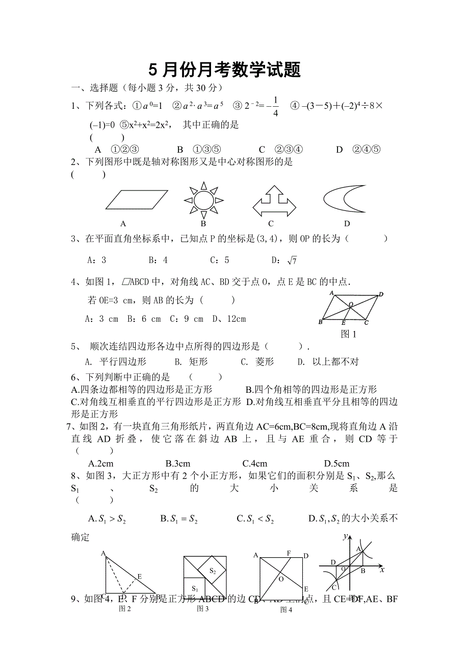 初二月考试题.doc_第1页