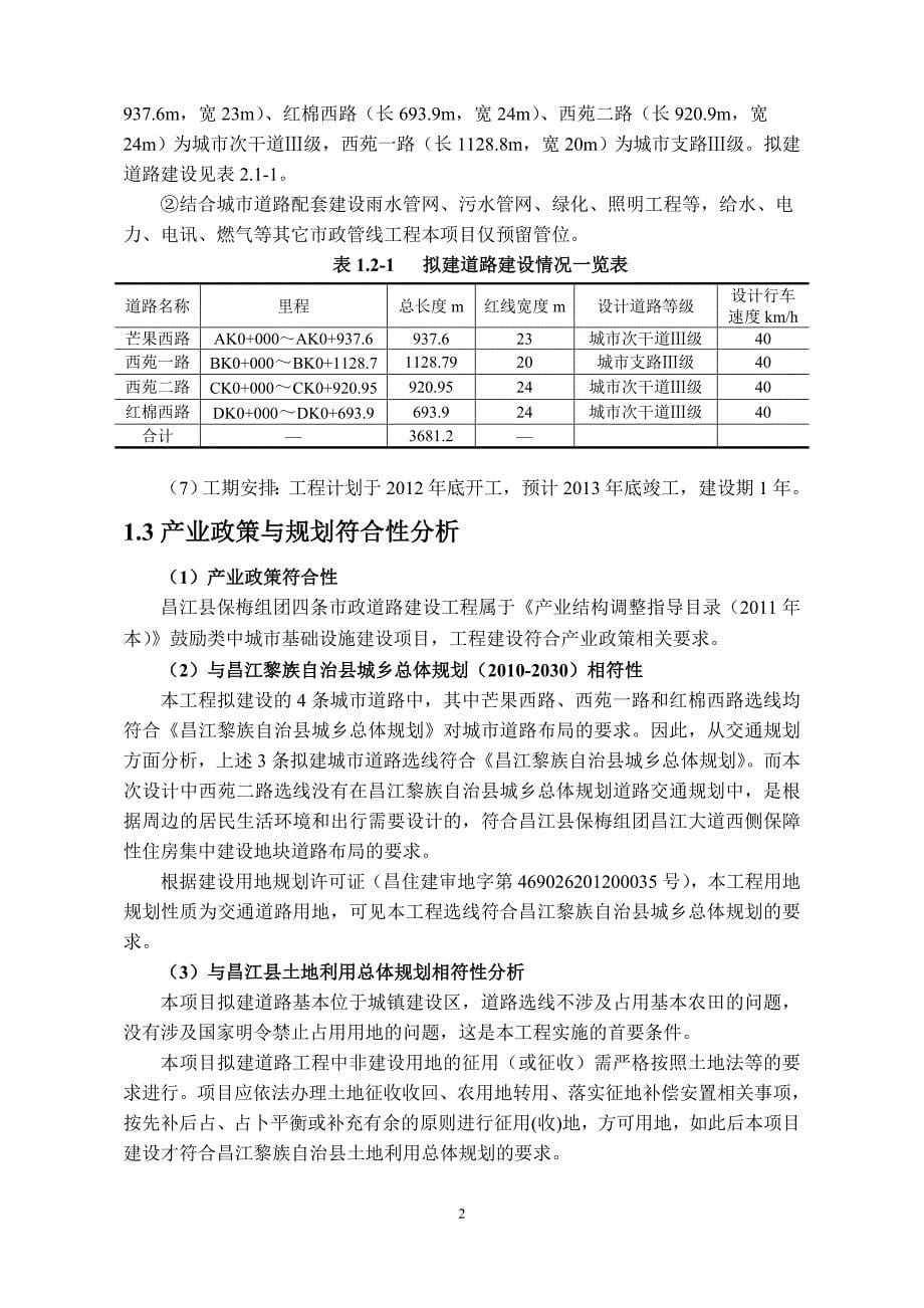 昌江县保梅组团四条市政道路建设工程环境影响报告书简本_第5页