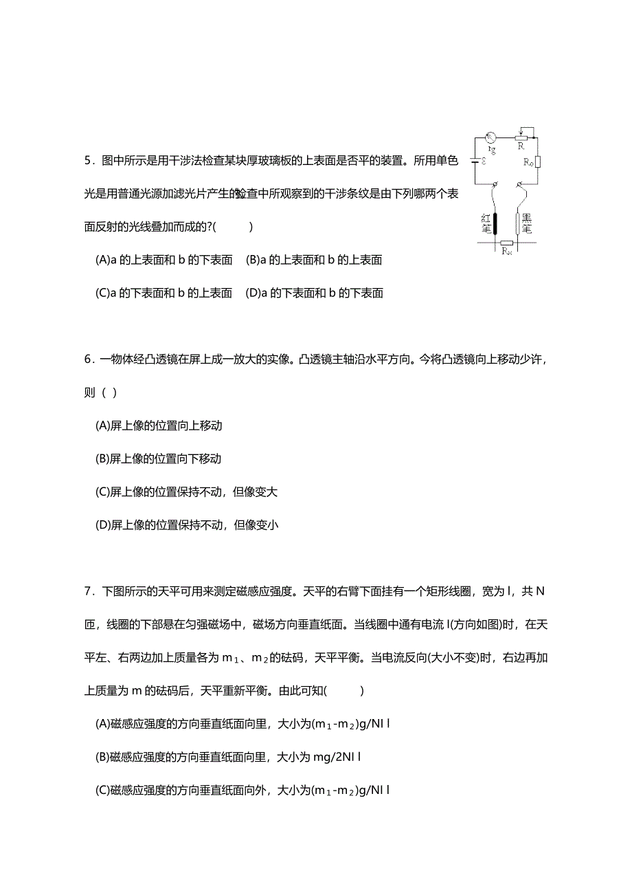 1993年湖南高考物理试卷真题及答案.doc_第3页