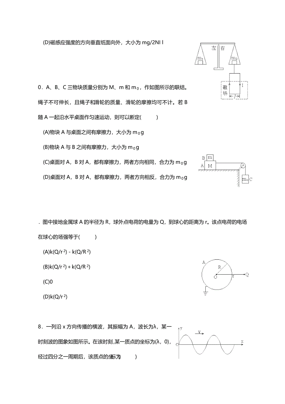 1993年湖南高考物理试卷真题及答案.doc_第4页