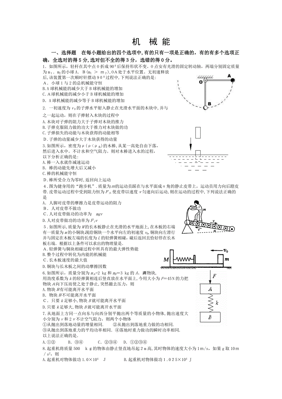 高三一轮复习物理典型例题分类精讲机械能高中物理_第1页