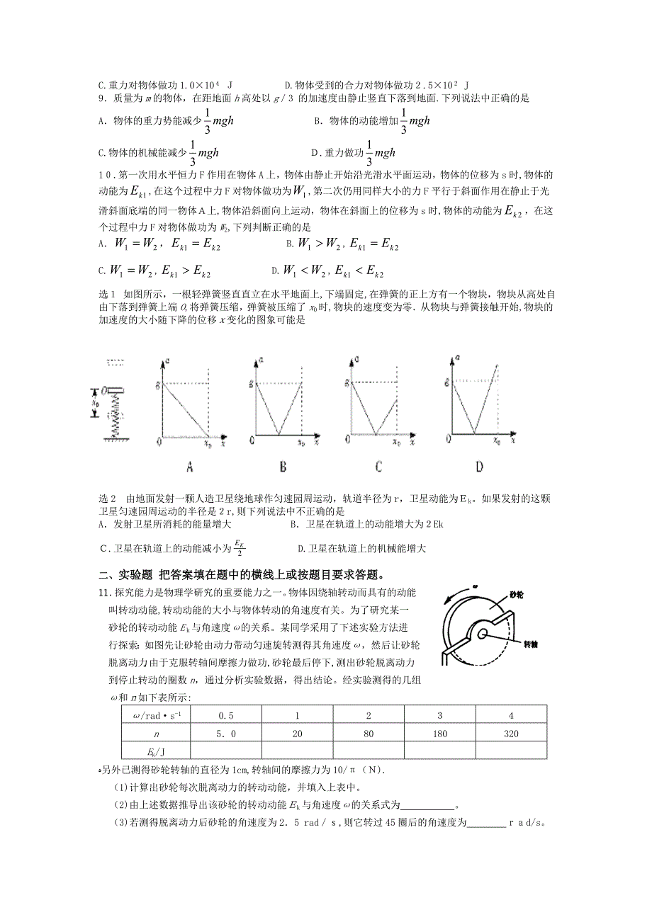 高三一轮复习物理典型例题分类精讲机械能高中物理_第2页