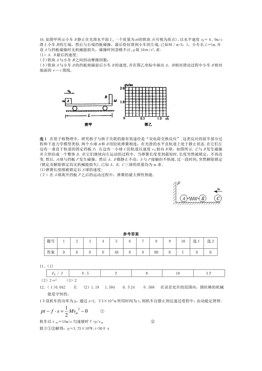 高三一轮复习物理典型例题分类精讲机械能高中物理_第4页