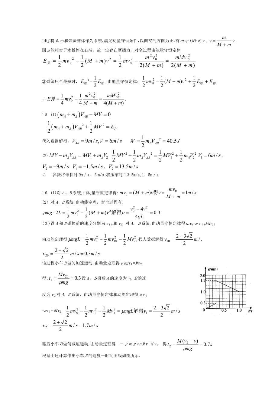 高三一轮复习物理典型例题分类精讲机械能高中物理_第5页