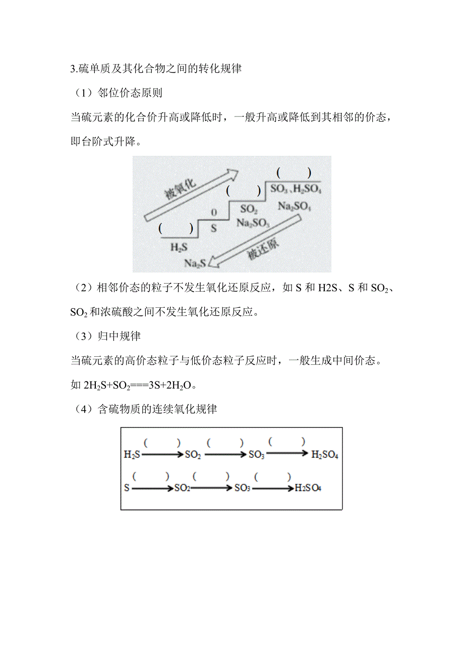 新人教版必修第二册 第五章化工生产中的重要非金属元素 第3课时不同价态含硫物质的转化 学案_第3页