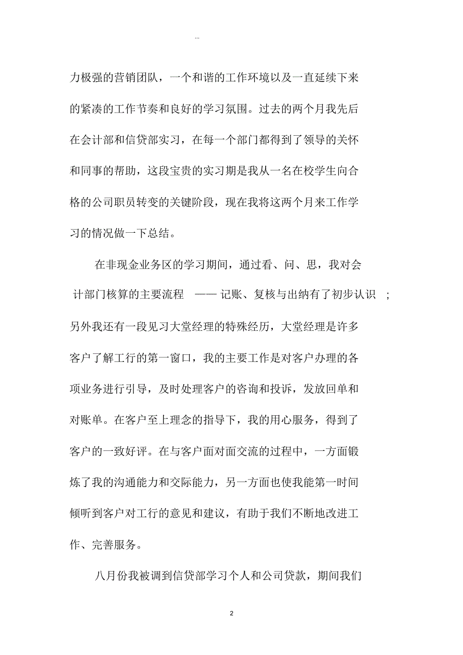 银行办公室实习精编个人总结三篇_第2页