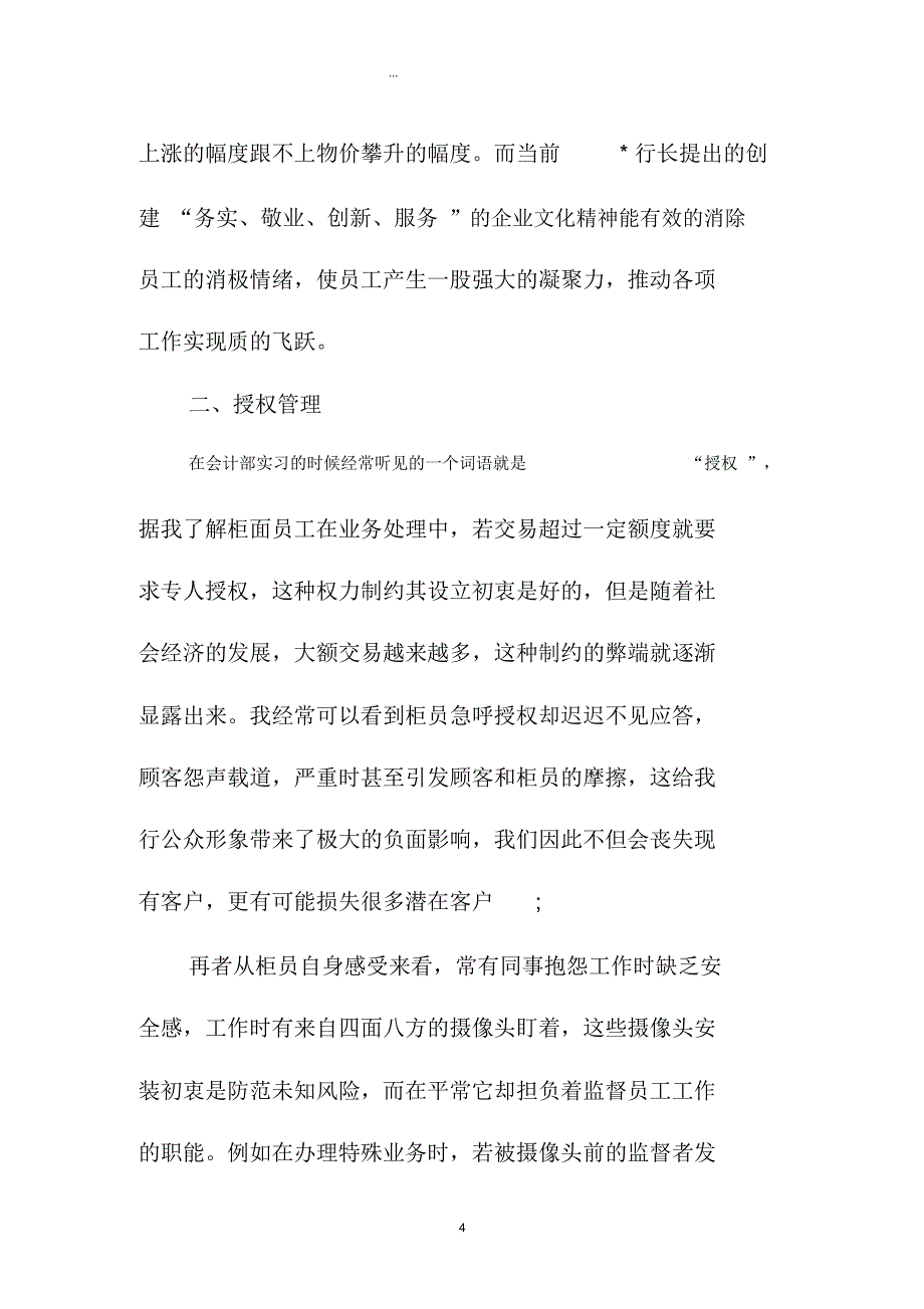 银行办公室实习精编个人总结三篇_第4页