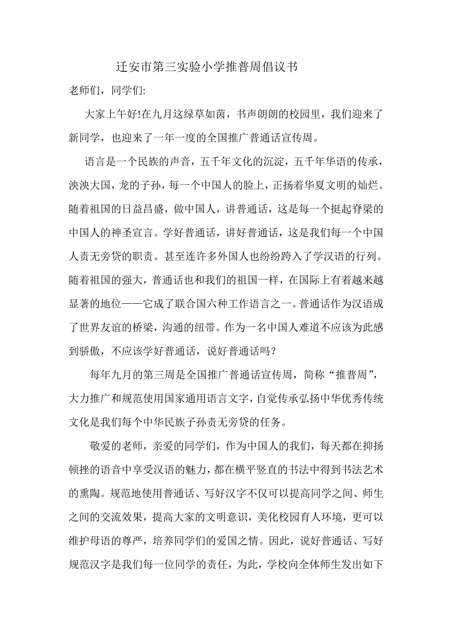 推普周倡议书.doc_第5页