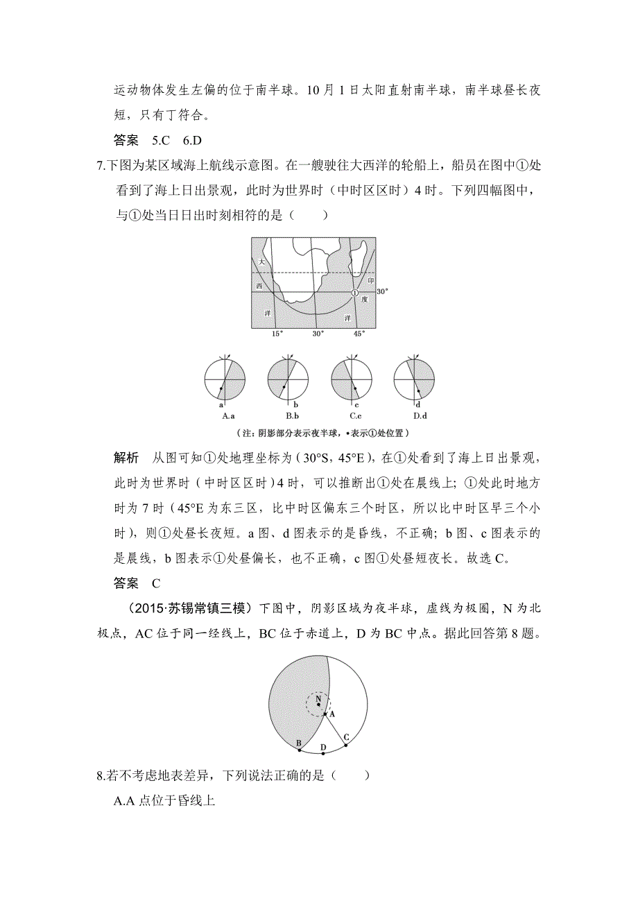 年【鲁教版】高考地理一轮复习：2.2地球自转的地理意义一练习含答案_第3页