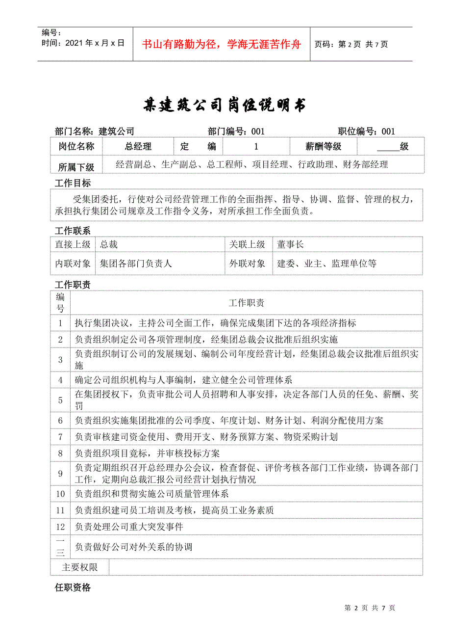 某建筑公司职员岗位职责_第2页