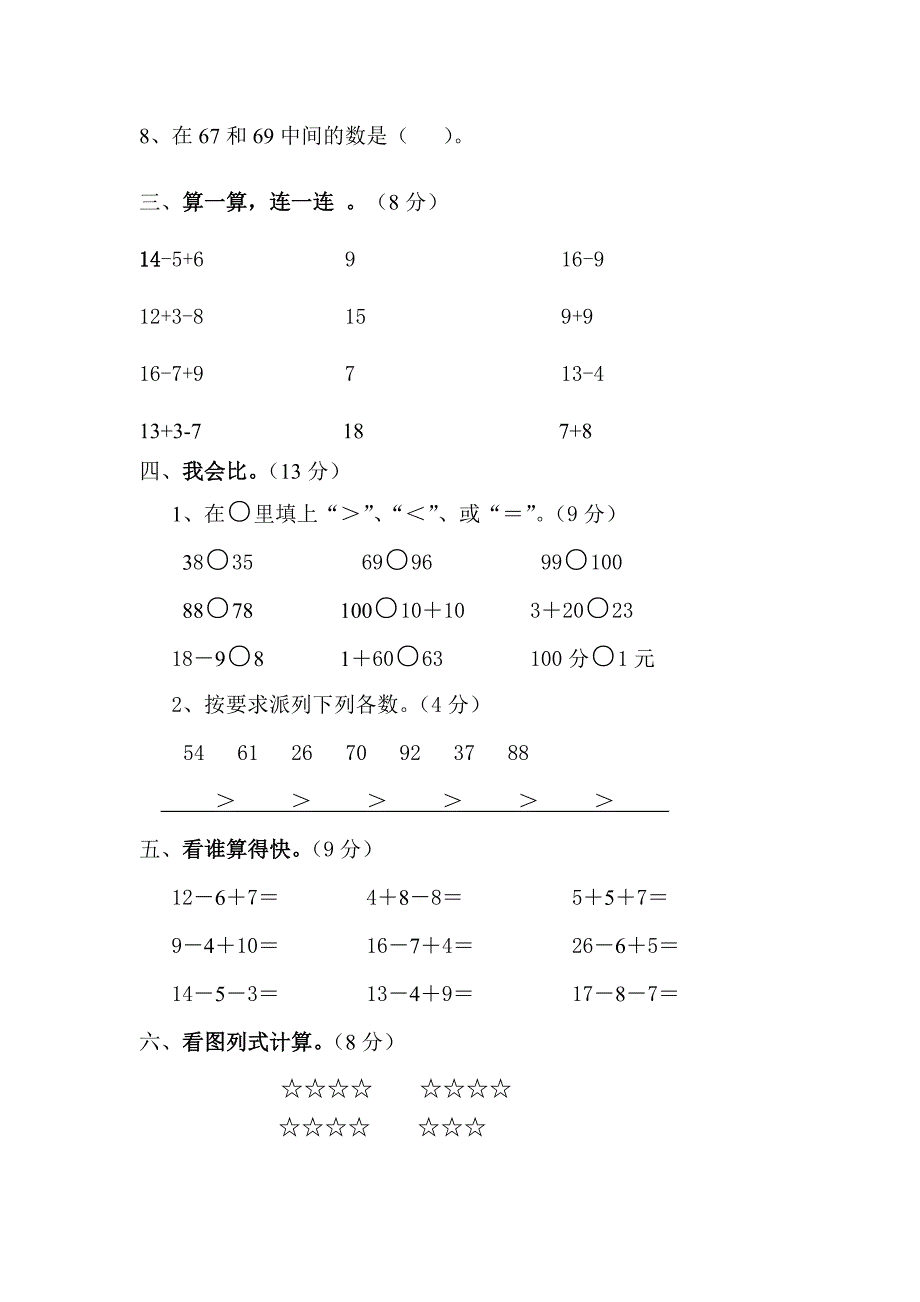 一年级数学第二学期期中检测题.doc_第2页