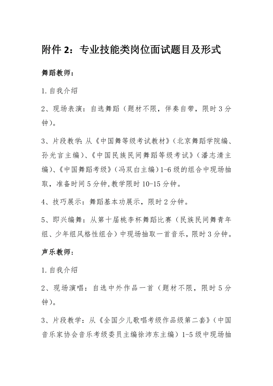 专业技能类岗位面试题目及形式_第1页