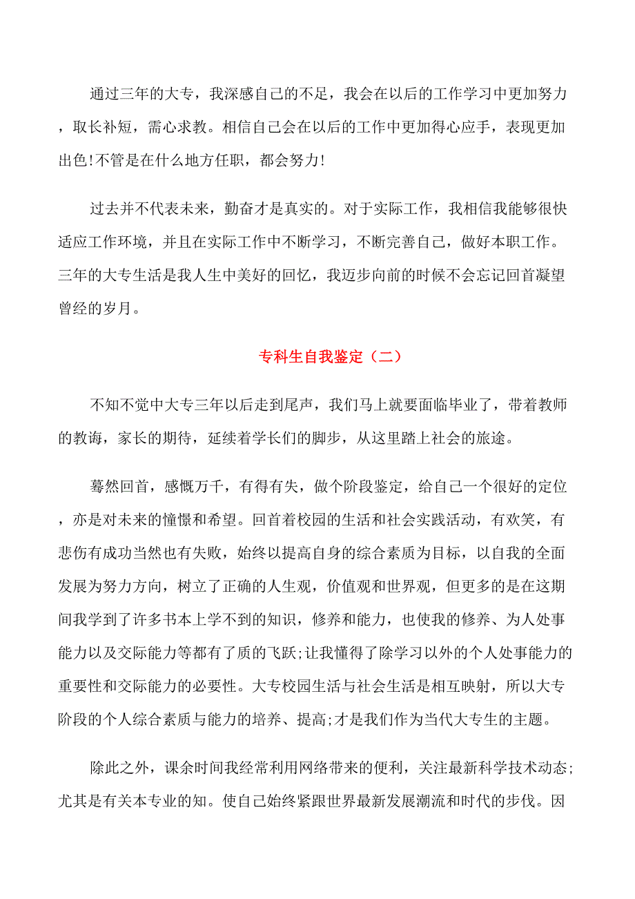 专科院校大学生学年自我鉴定五篇_第2页