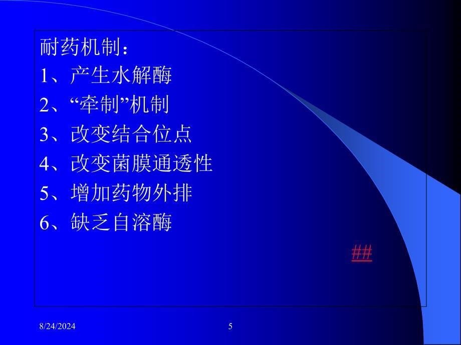 最新β内酰类抗生素课件PPT文档_第5页